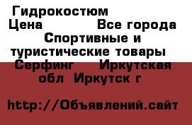 Гидрокостюм JOBE Quest › Цена ­ 4 000 - Все города Спортивные и туристические товары » Серфинг   . Иркутская обл.,Иркутск г.